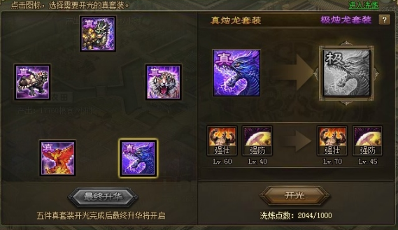 攻城掠地怎么用装备