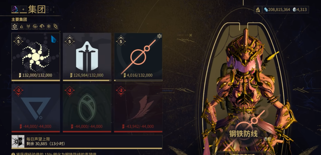 星际战甲伏特集团卡哪里出