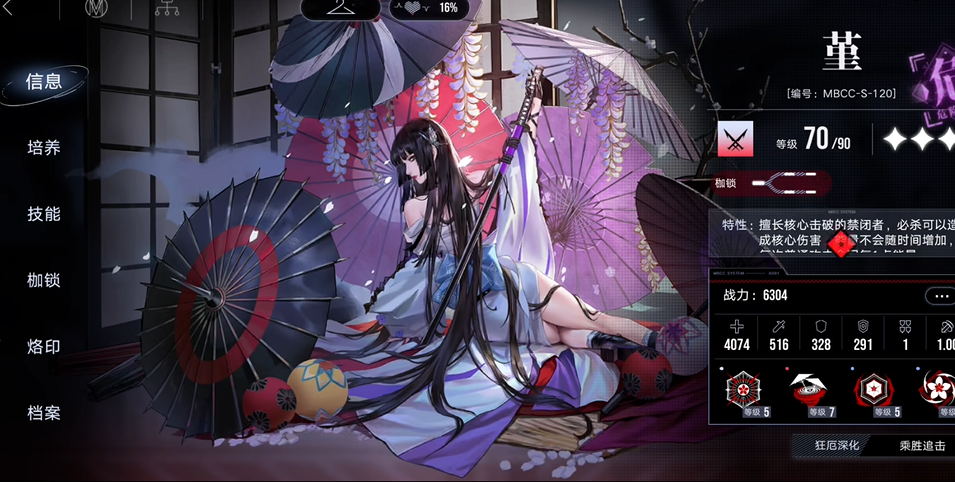 无期迷途局长技能用哪个