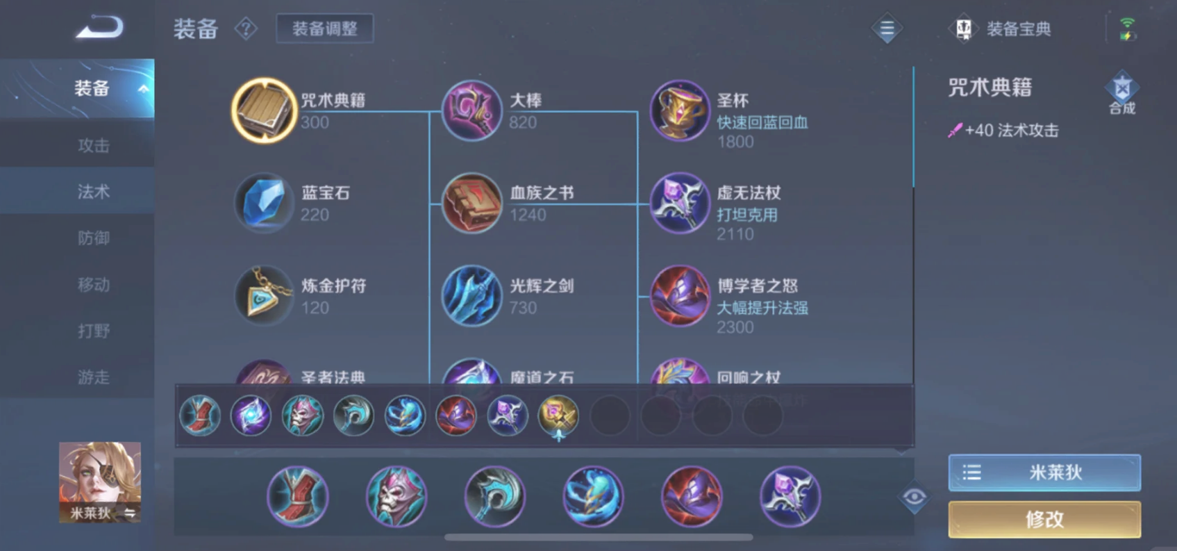 王者荣耀米莱狄出装怎么出