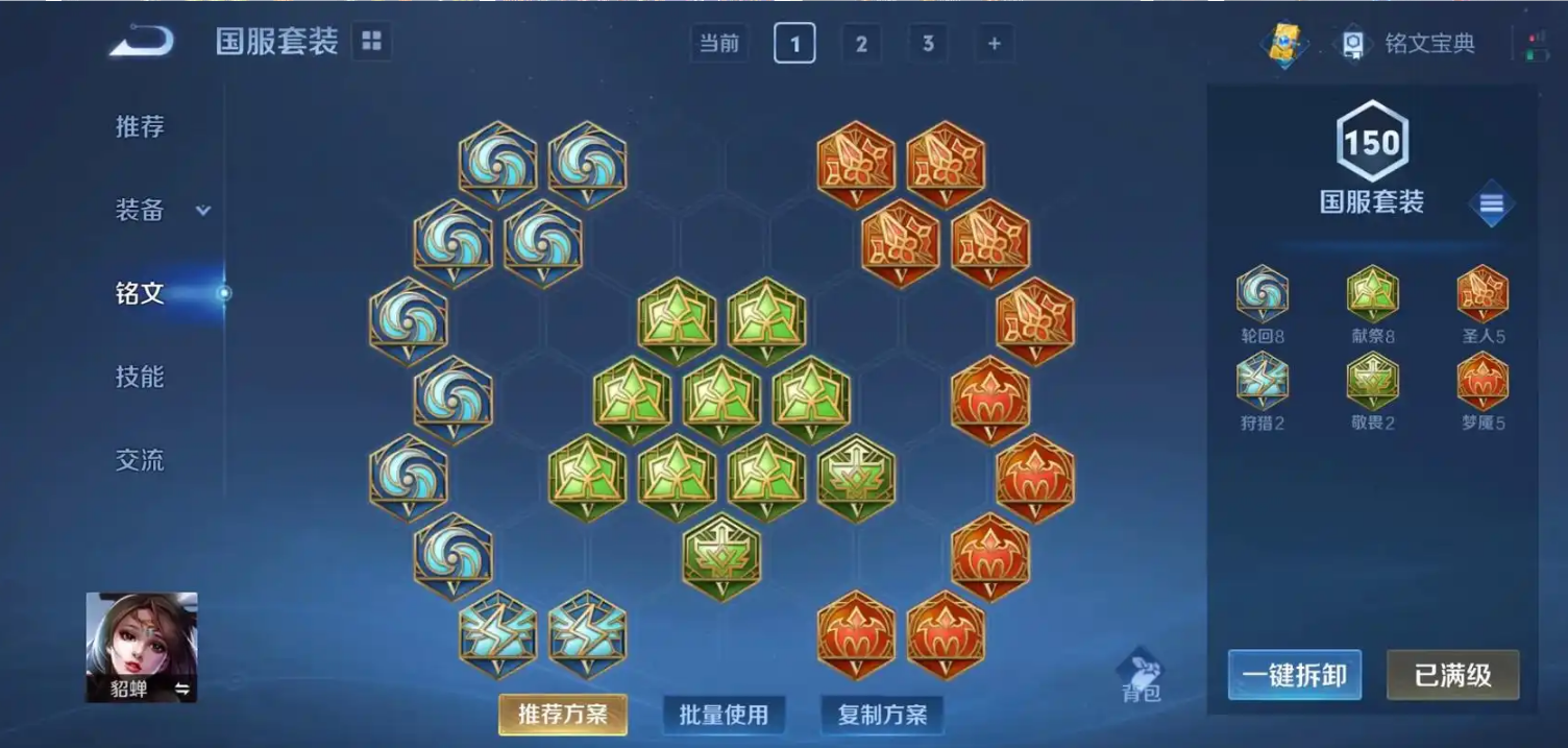 王者荣耀貂蝉的出装二技能无cd怎么玩