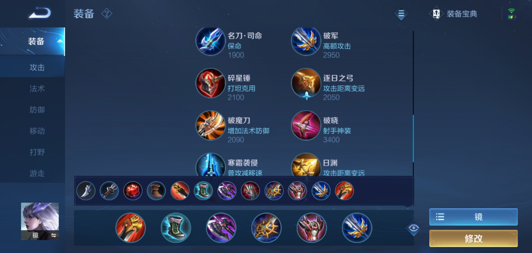 王者荣耀西施和镜出装最新怎么出