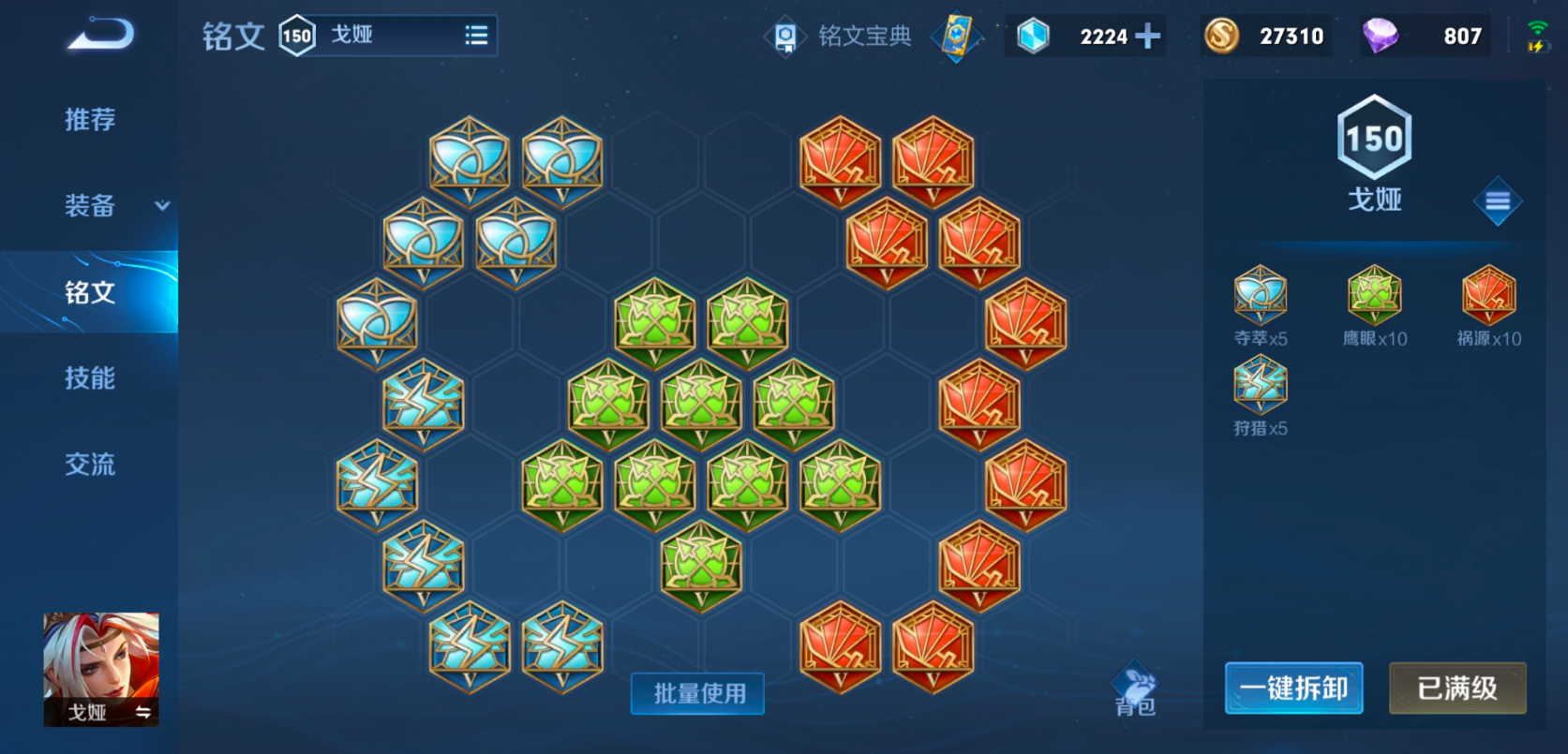 王者荣耀戈娅秒人出装和铭文怎么出