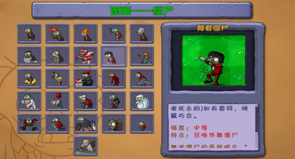 植物大战僵尸舞王怎么打