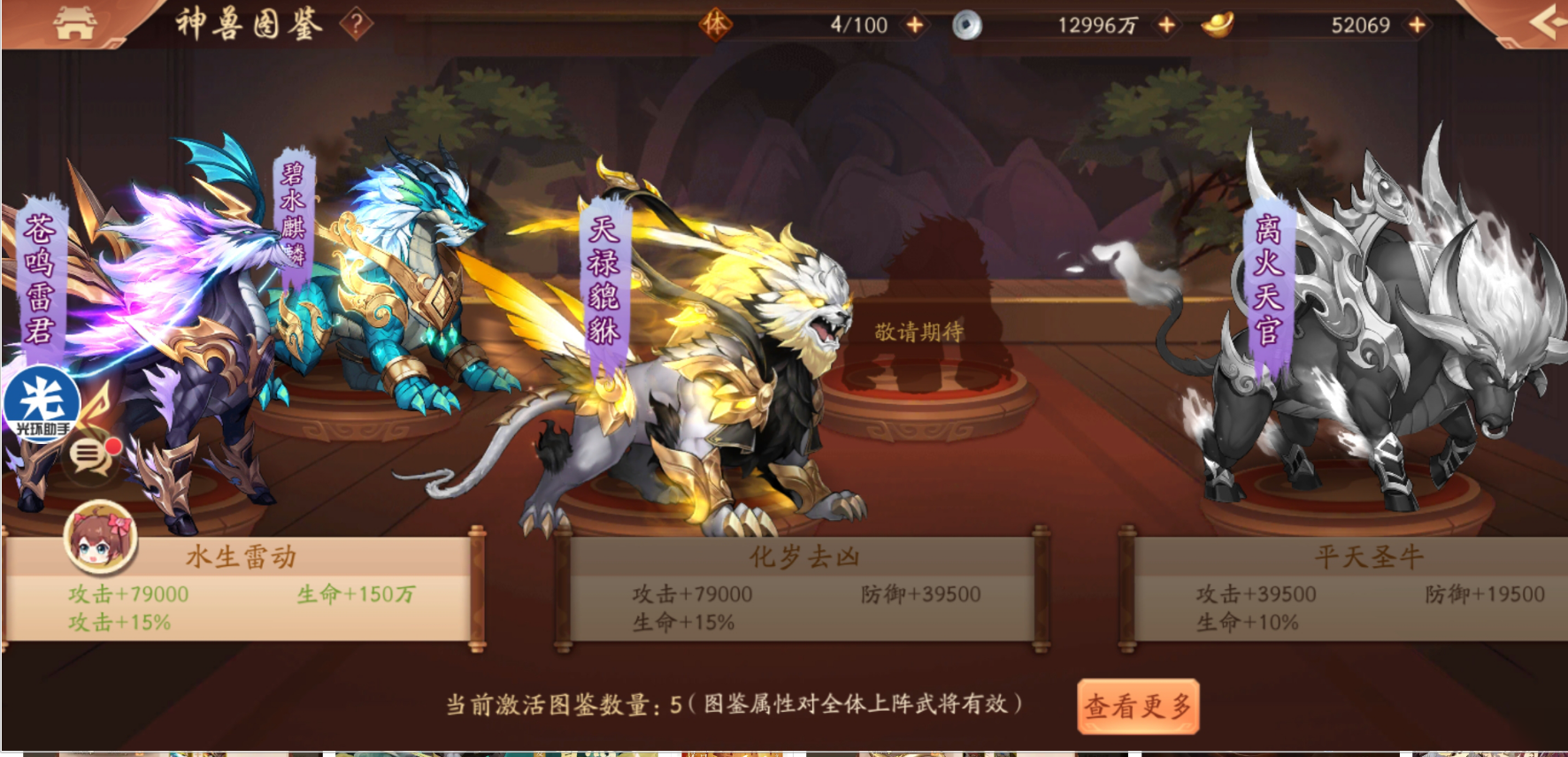 少年三国志2神兽功能怎么开启