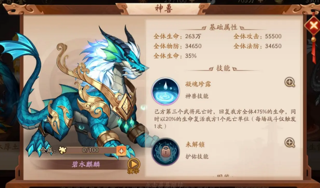 少年三国志2神兽功能怎么开启