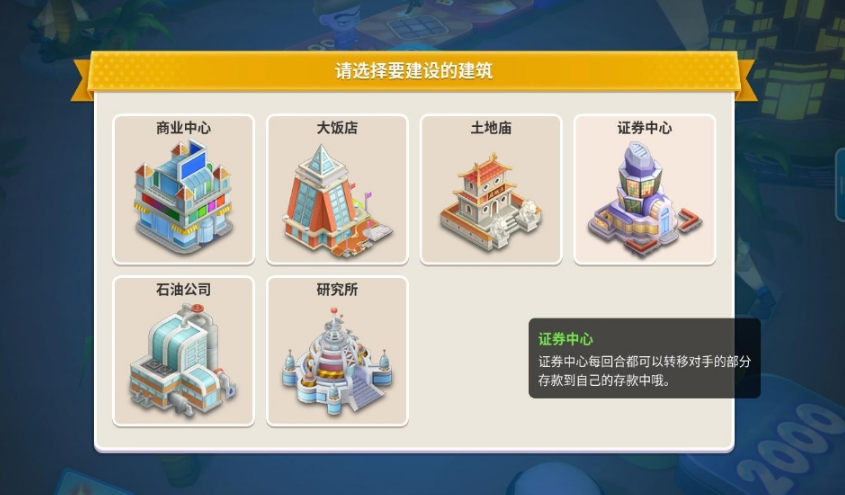 大富翁10建筑哪个好