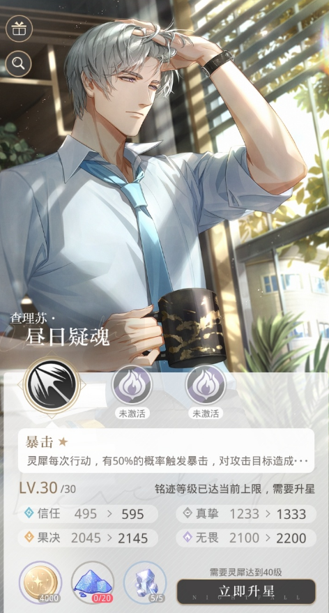 光与夜之恋升铭记在哪里