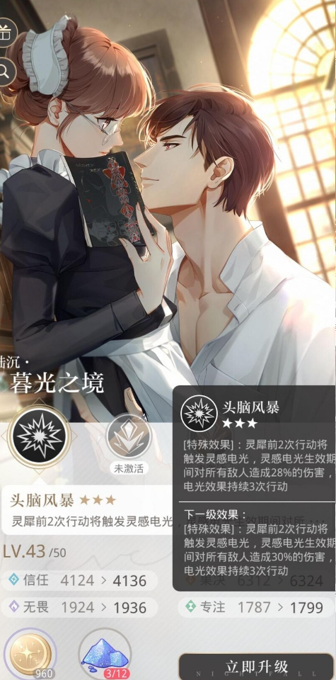 光与夜之恋升铭记在哪里