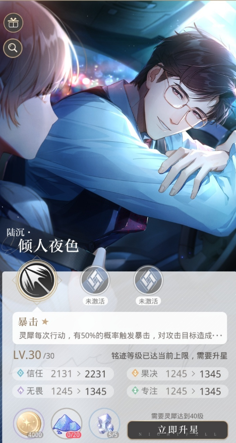 光与夜之恋升铭记在哪里