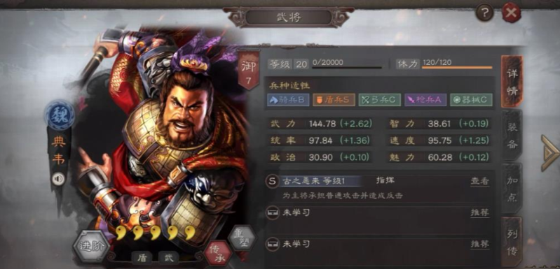 三国志战略版典韦怎么快速提升