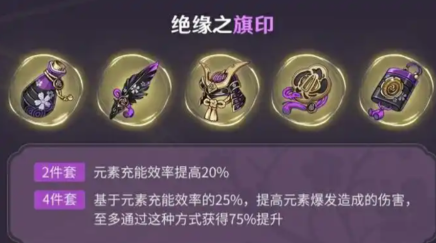 原神雷电将军带什么圣遗物