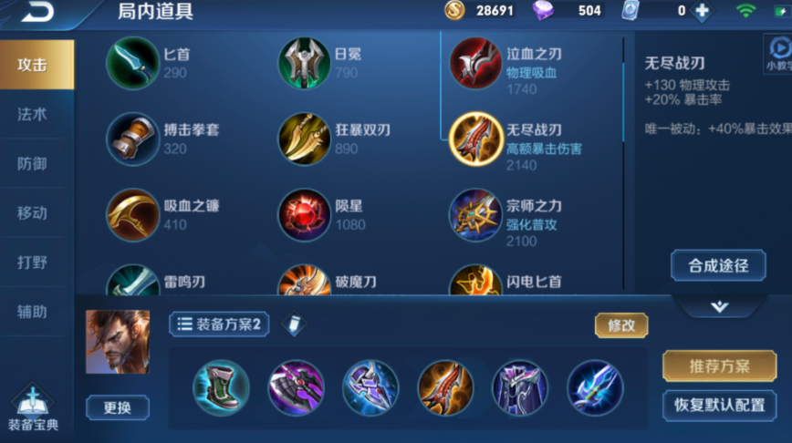 王者荣耀宫本怎么出装