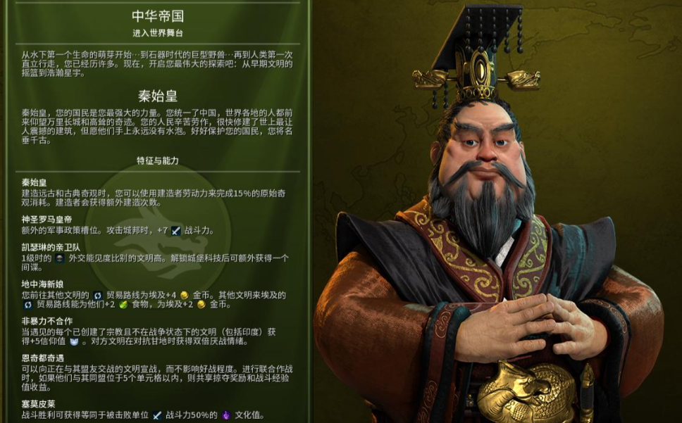 文明6秦始皇强不强