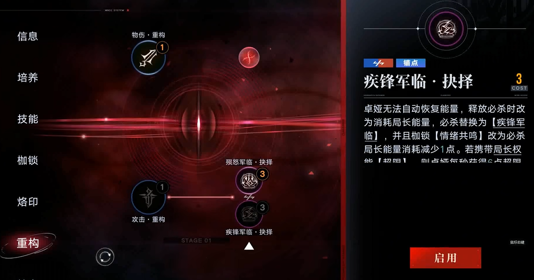 无期迷途曜天照流火怎么用