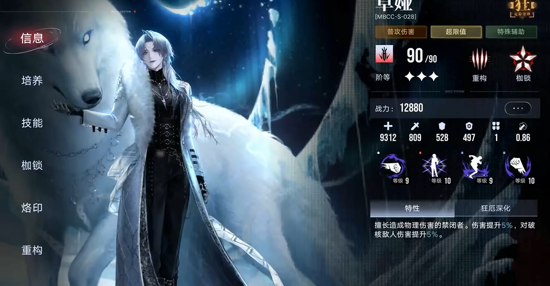 无期迷途曜天照流火怎么用