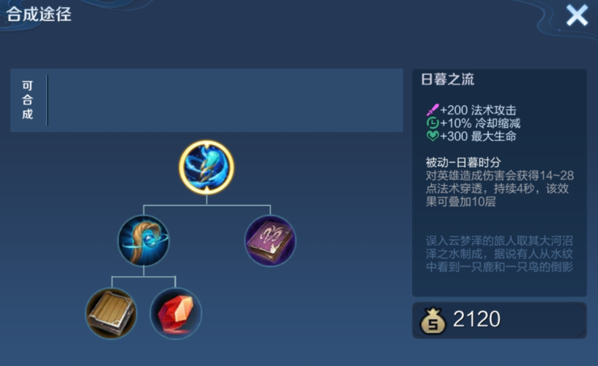 王者荣耀日暮流诸葛亮怎么出装