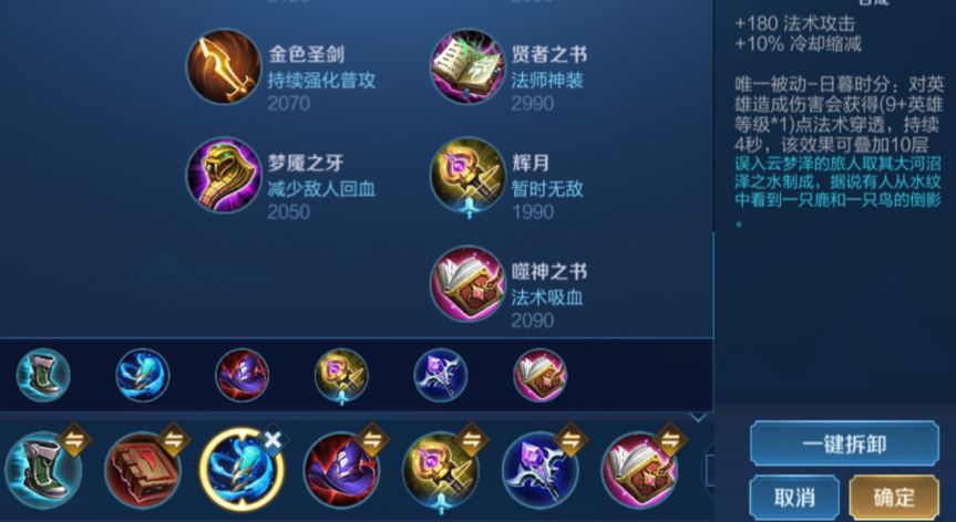 王者荣耀日暮流诸葛亮怎么出装