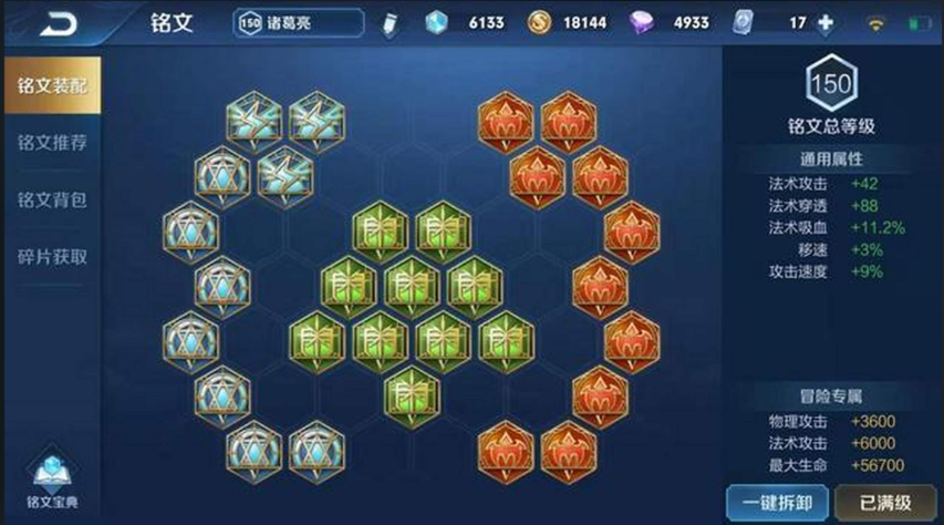 王者荣耀日暮流诸葛亮怎么出装