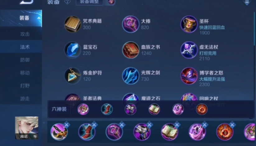 王者荣耀肉装打野海诺怎么出装