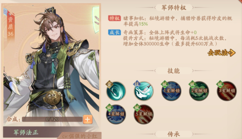 少年三国志二法正为什么伤害低