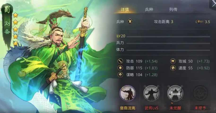 率土之滨五星刘备怎么玩