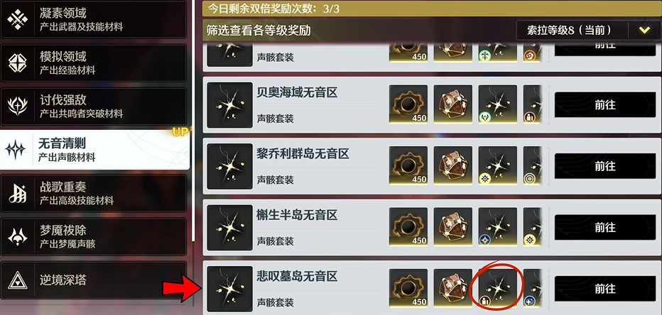 鸣潮礼贡花园在哪