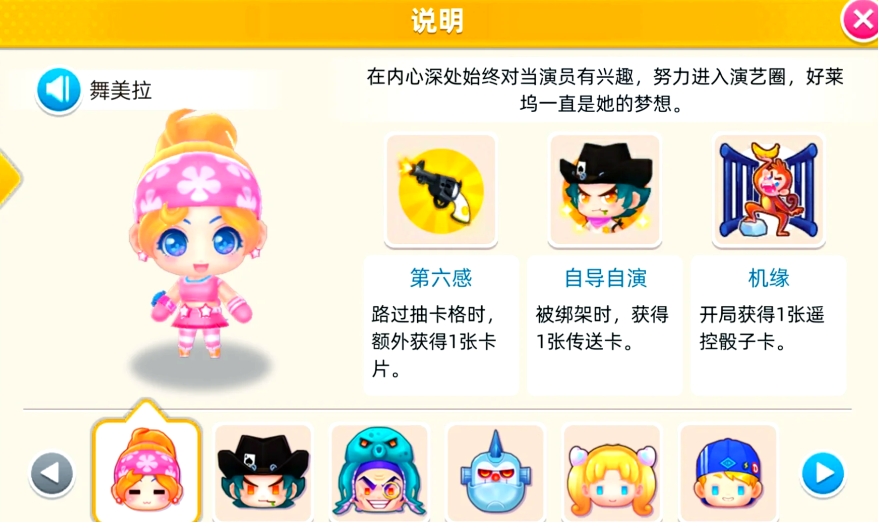 大富翁10热斗哪个角色最厉害