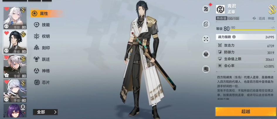 深空之眼青君值得练吗