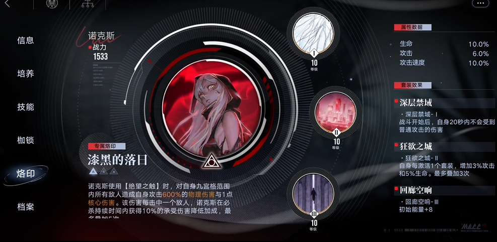 无期迷途深层禁域烙印给谁合适