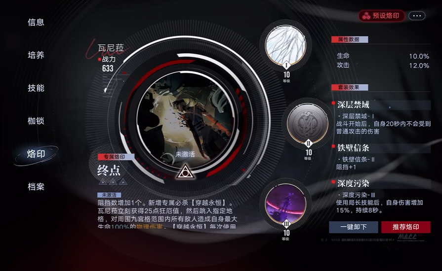 无期迷途深层禁域烙印给谁合适