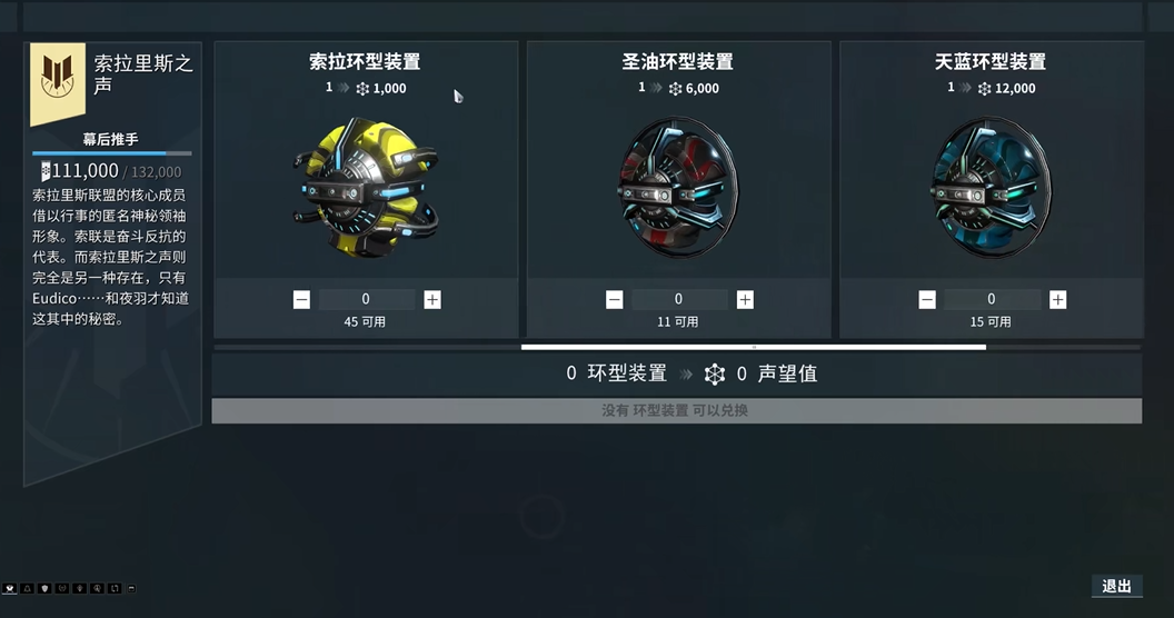 星际战甲小鸭子声望任务怎么做