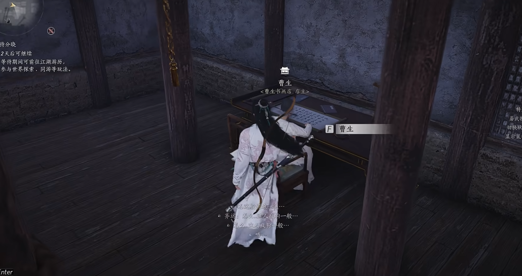 燕云十六声曹先生在哪里