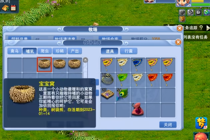 梦幻西游如何得到宝宝窝