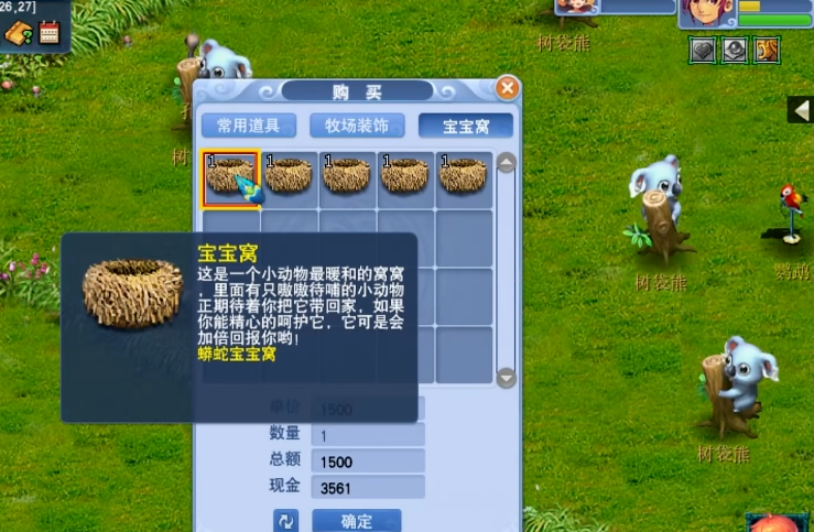 梦幻西游如何得到宝宝窝