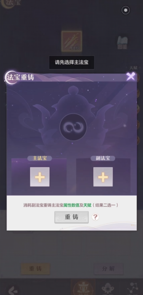 长安幻想弈剑带什么副法宝最好