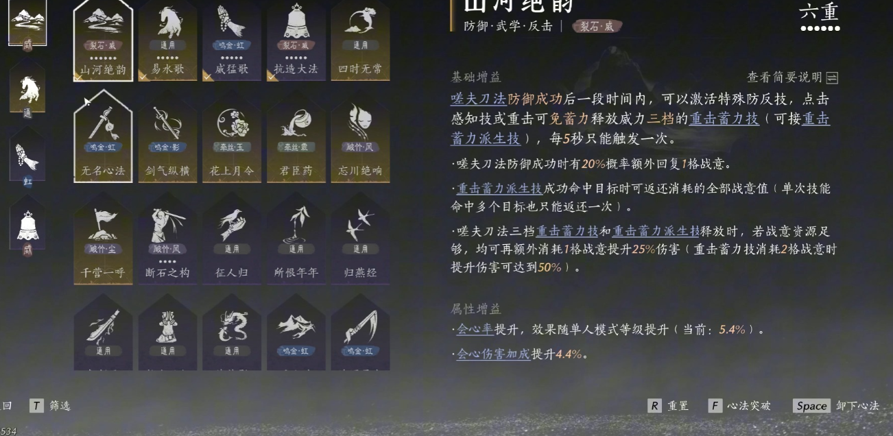 燕云十六声​陌刀带什么心法