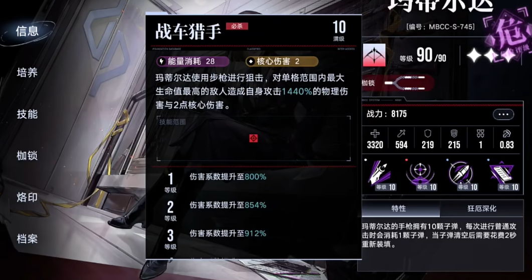 无期迷途玛蒂尔达强吗