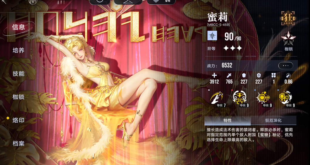 无期迷途蜜莉好用吗