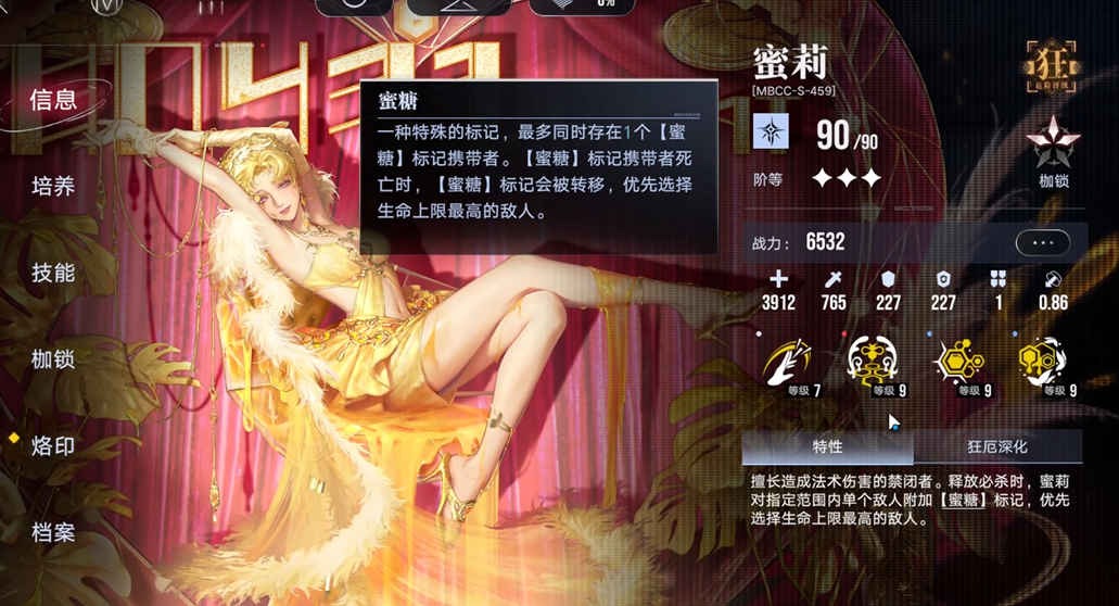 无期迷途蜜莉好用吗