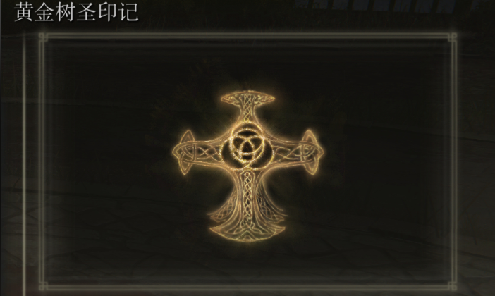 艾尔登法环最强技能是什么