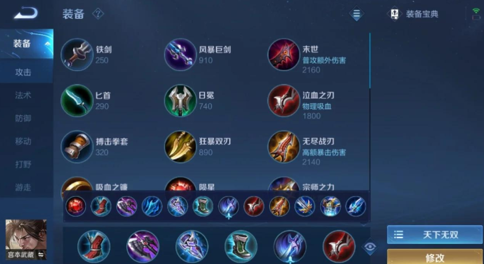 王者荣耀宫本刺客怎么出装