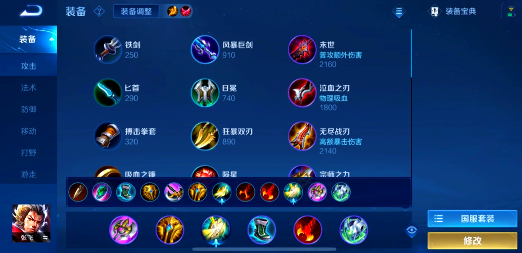 王者荣耀张飞打野最强出装怎么搭配