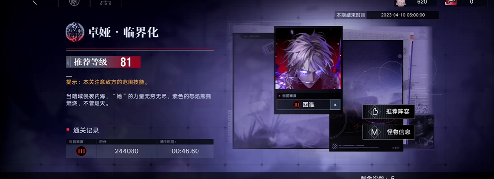 无期迷途卓娅临界怎么打