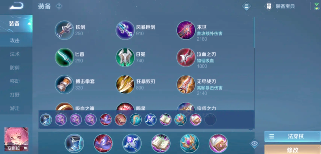 王者荣耀安琪拉法师出装铭文怎么搭配