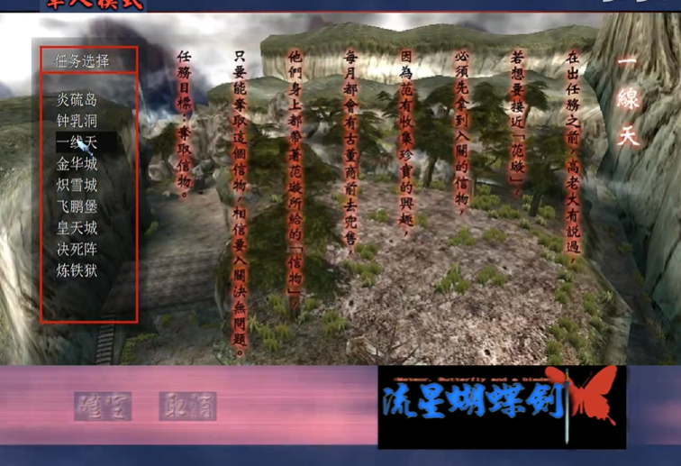 流星蝴蝶剑一线天怎么过