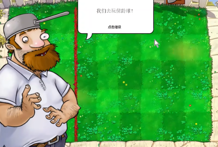 植物大战僵尸95版保龄球怎么过