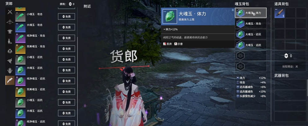 永劫无间魂玉怎么搭配