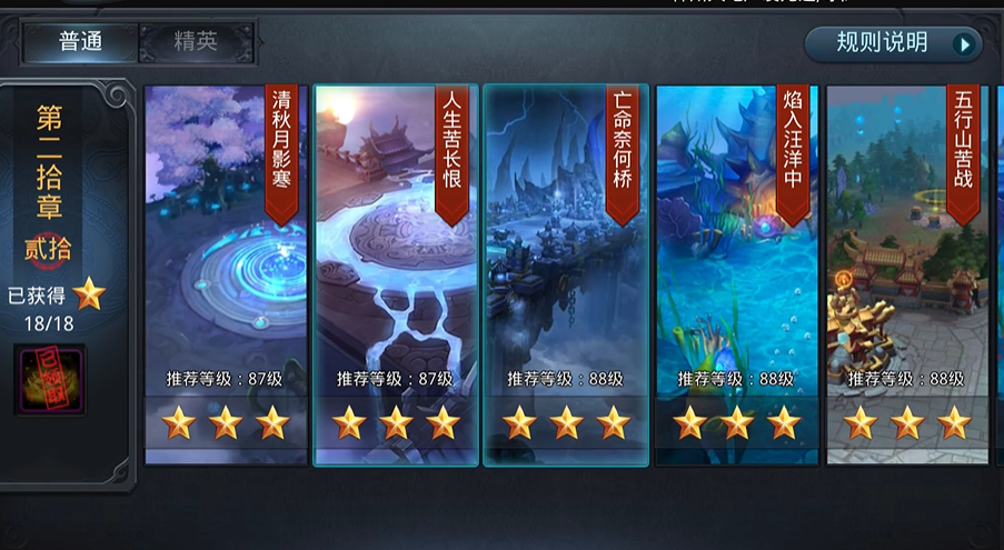 乱斗西游第二十章第三关怎么过