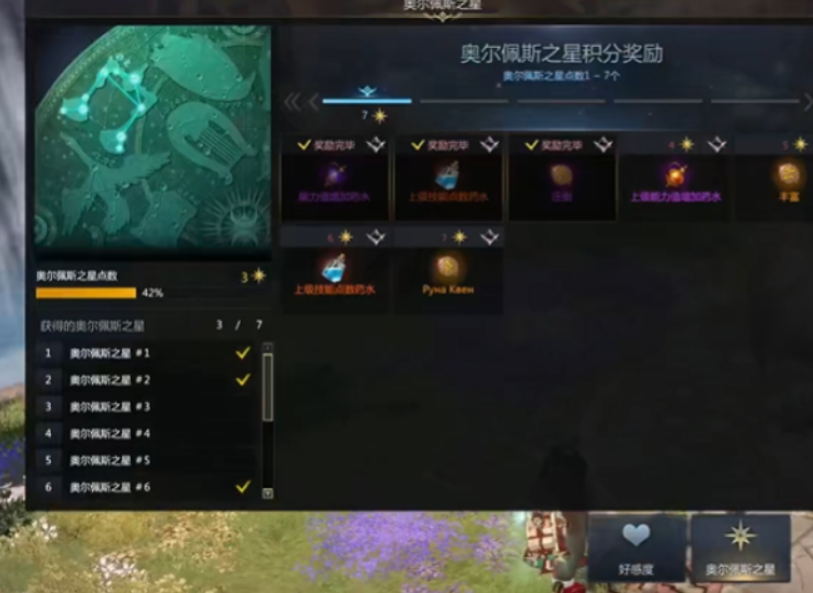 失落的方舟奥尔佩斯之星怎么收集